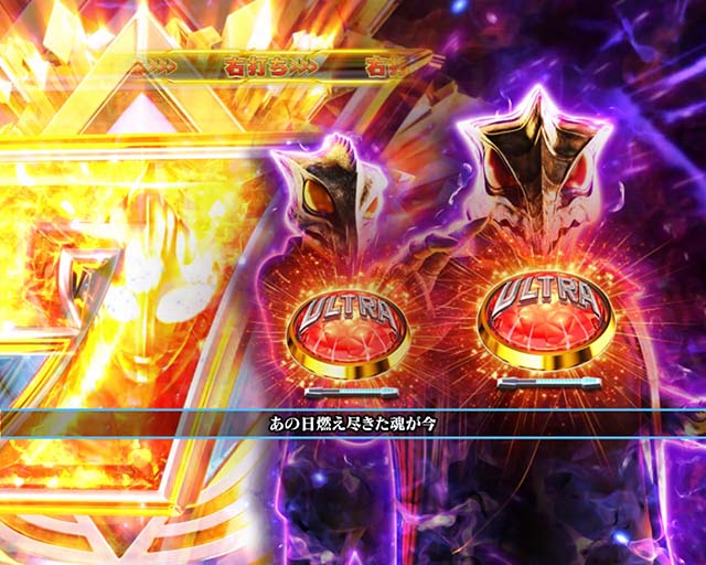 ぱちんこ・ウルトラマンティガ・ウルトラ超光RUSH中・主要演出