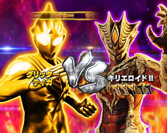 ぱちんこ・ウルトラマンティガ・ウルトラ超光RUSH中・主要リーチ