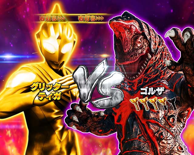 ぱちんこ・ウルトラマンティガ・ウルトラ超光RUSH中・主要リーチ