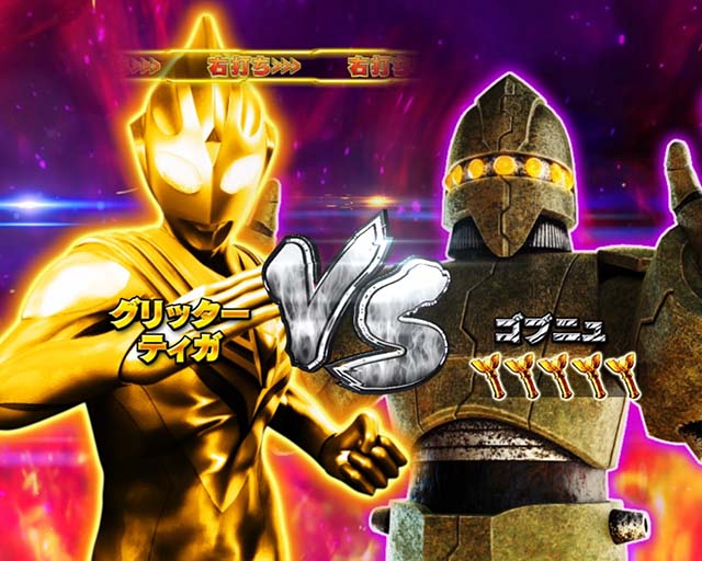 ぱちんこ・ウルトラマンティガ・ウルトラ超光RUSH中・主要リーチ