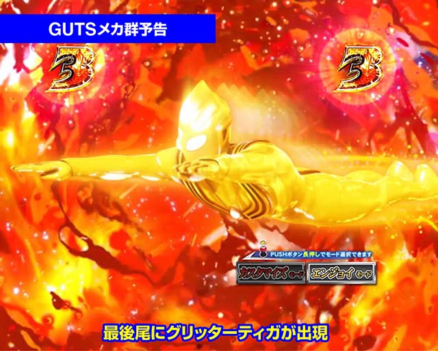 ぱちんこ・ウルトラマンティガ・演出法則