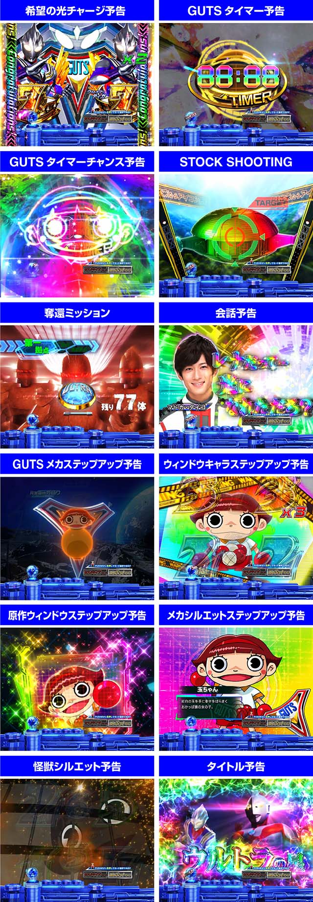 ぱちんこ・ウルトラマンティガ・プレミアム