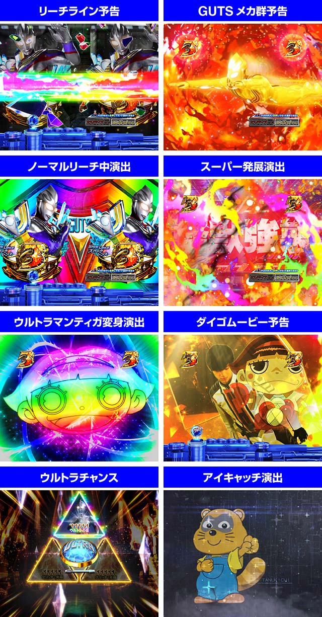 ぱちんこ・ウルトラマンティガ・プレミアム