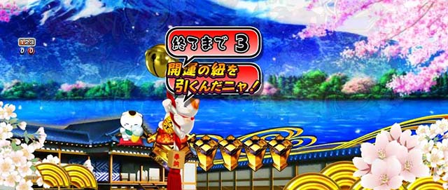 ぱちんこ・新遠山の金さん・保留変化予告