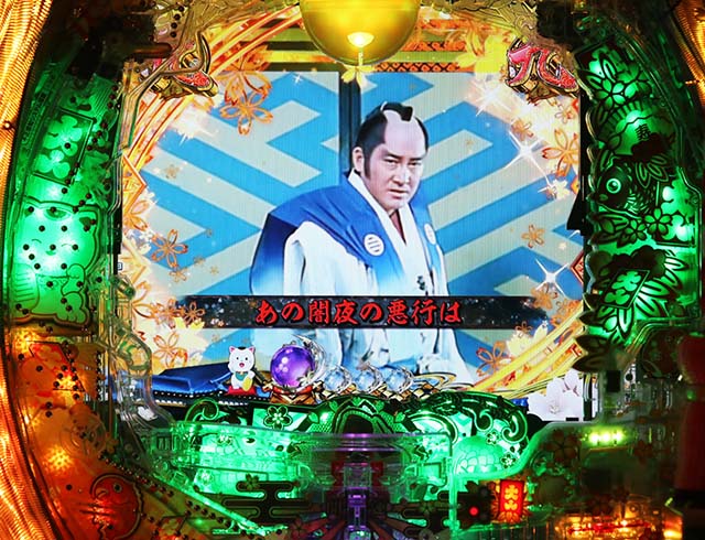 ぱちんこ・新遠山の金さん・裏ボタン