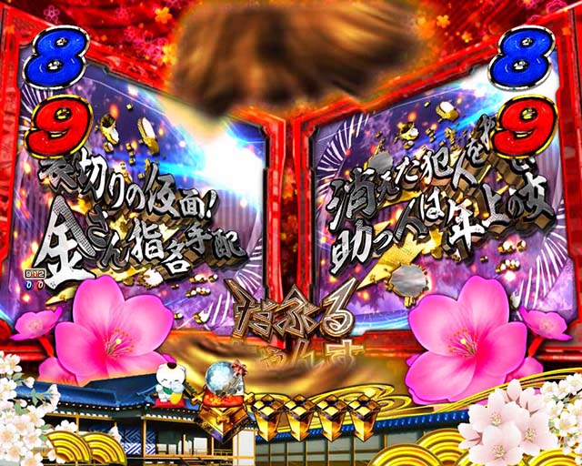 ぱちんこ・新遠山の金さん・注目演出