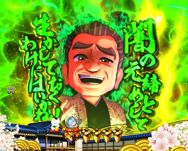 ぱちんこ・新遠山の金さん・松方弘樹モード