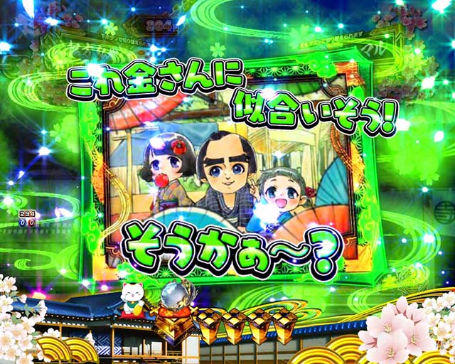 ぱちんこ・新遠山の金さん・松方弘樹モード