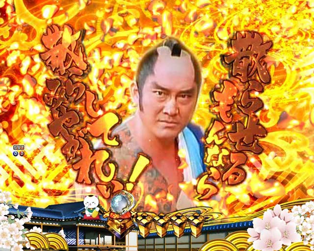 ぱちんこ・新遠山の金さん・松方弘樹モード