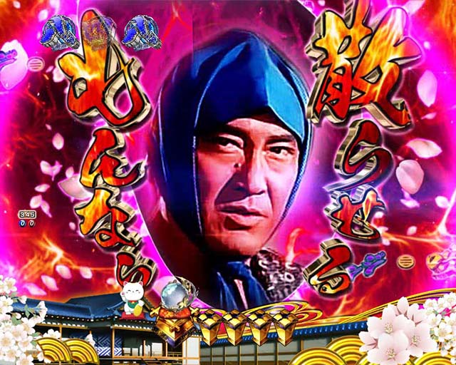 ぱちんこ・新遠山の金さん・松方弘樹モード