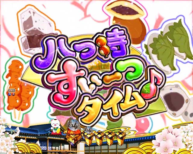 ぱちんこ・新遠山の金さん・杉良太郎モード