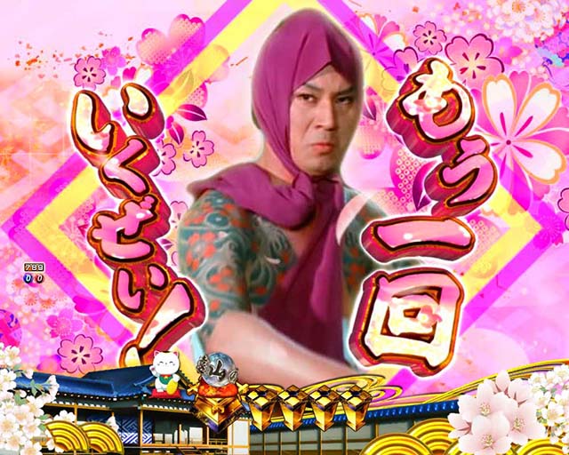 ぱちんこ・新遠山の金さん・杉良太郎モード