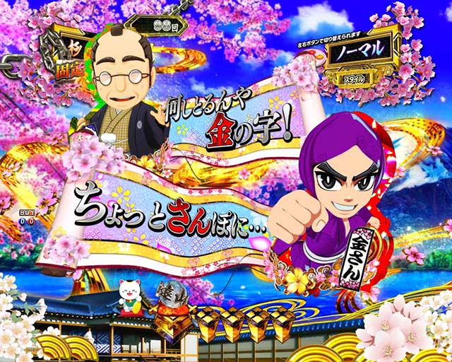 ぱちんこ・新遠山の金さん・杉良太郎モード