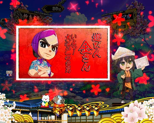 ぱちんこ・新遠山の金さん・杉良太郎モード