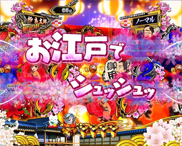 ぱちんこ・新遠山の金さん・杉良太郎モード