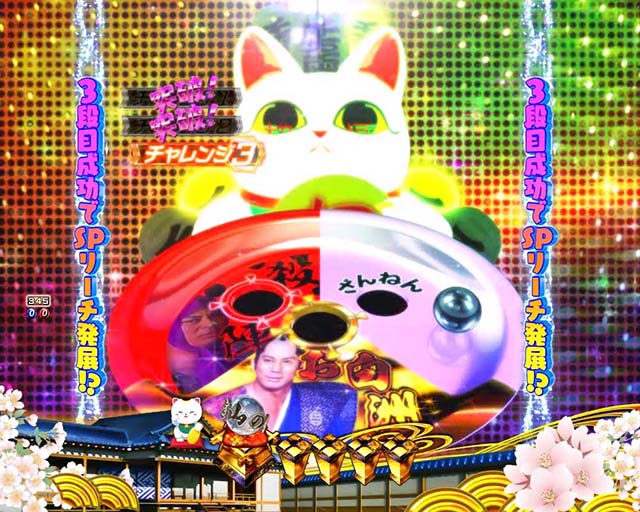 ぱちんこ・新遠山の金さん・杉良太郎モード