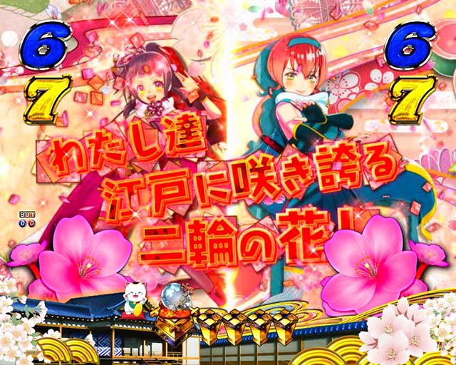 ぱちんこ・新遠山の金さん・だぶる密偵モード