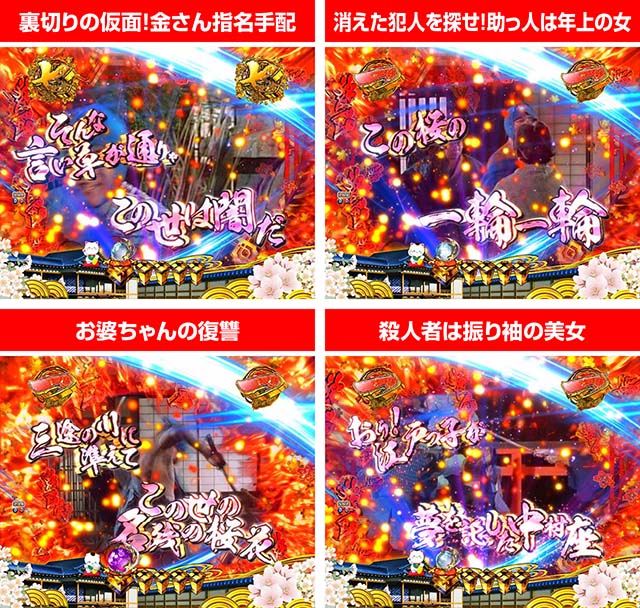 ぱちんこ・新遠山の金さん・松方弘樹モード