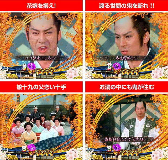 ぱちんこ・新遠山の金さん・杉良太郎モード