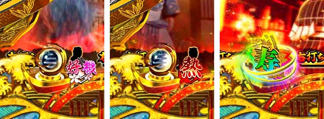 ぱちんこ・新遠山の金さん・［新3モードゾーン］松方弘樹モード