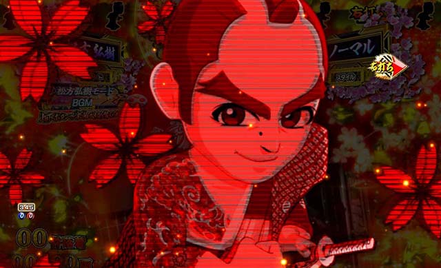 ぱちんこ・新遠山の金さん・［新3モードゾーン］松方弘樹モード