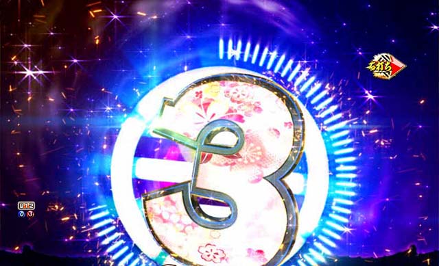 ぱちんこ・新遠山の金さん・［新3モードゾーン］松方弘樹モード