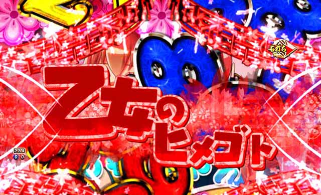 ぱちんこ・新遠山の金さん・［新3モードゾーン］だぶる密偵モード