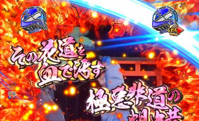 ぱちんこ・新遠山の金さん・［新3モードゾーン］松方弘樹モード