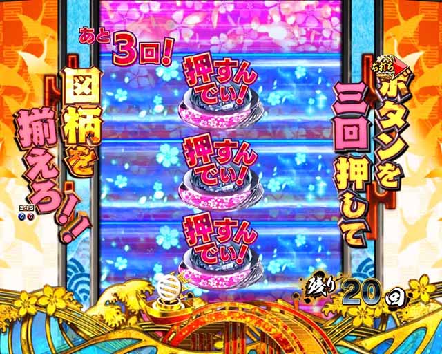 ぱちんこ・新遠山の金さん・［新3モードゾーン］杉良太郎モード