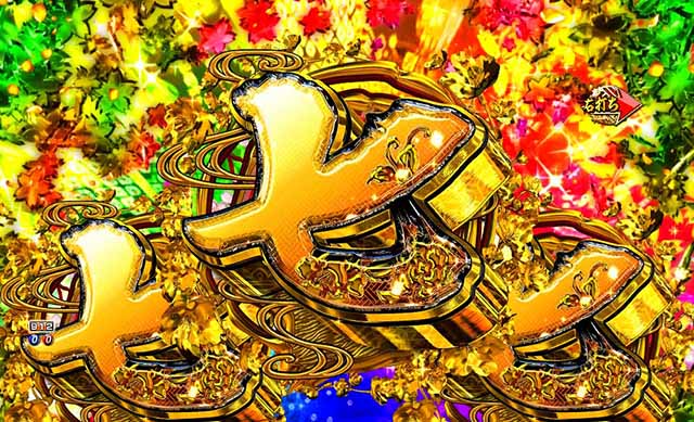 ぱちんこ・新遠山の金さん・昇格演出