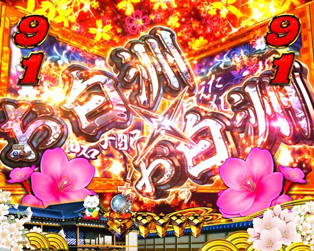 ぱちんこ・新遠山の金さん・演出法則