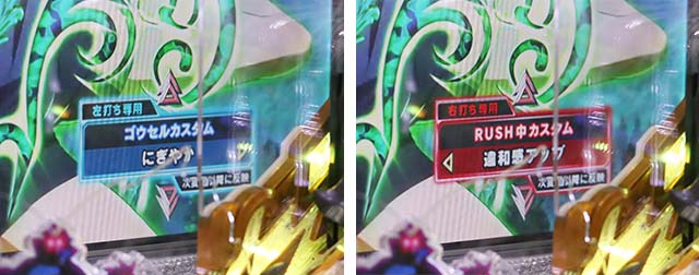 ぱちんこ・七つの大罪2・演出カスタマイズ