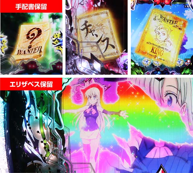 ぱちんこ・七つの大罪2・保留変化予告