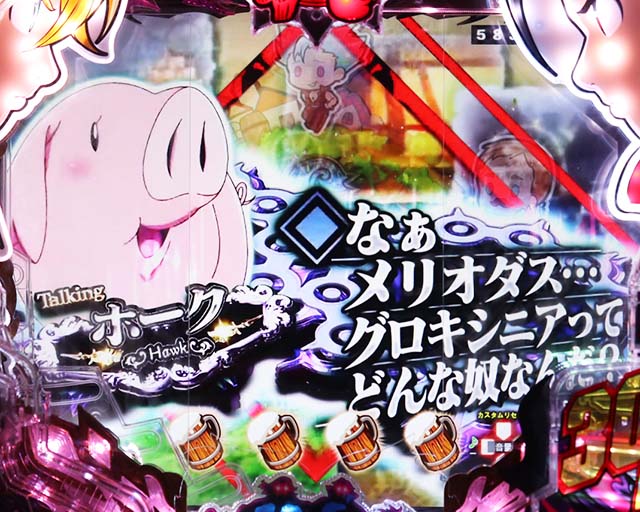 ぱちんこ・七つの大罪2・リーチ前予告