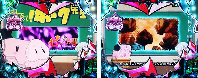 ぱちんこ・七つの大罪2・リーチ前予告