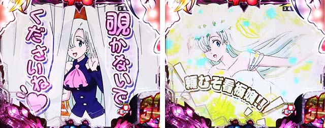 ぱちんこ・七つの大罪2・リーチ前予告