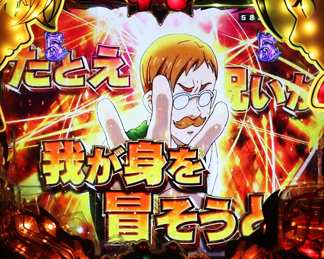 ぱちんこ・七つの大罪2・ロングリーチ