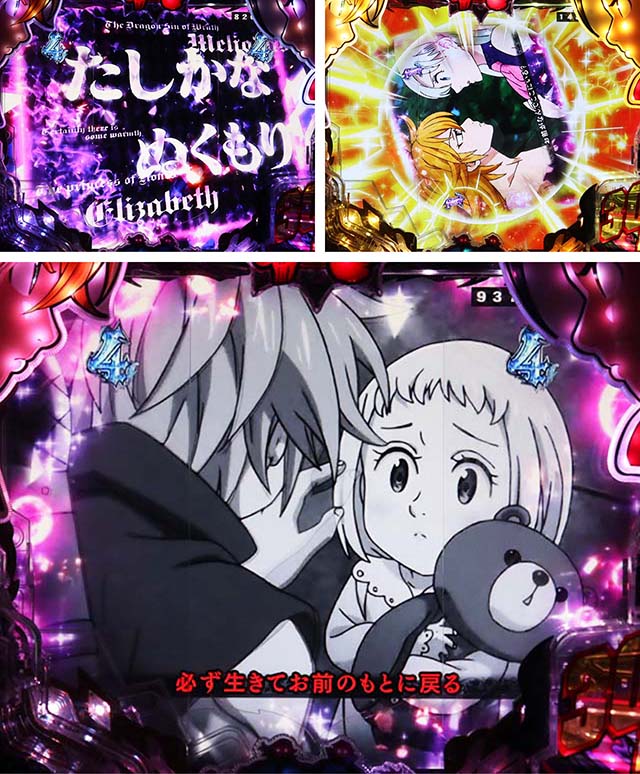 ぱちんこ・七つの大罪2・ストーリーリーチ