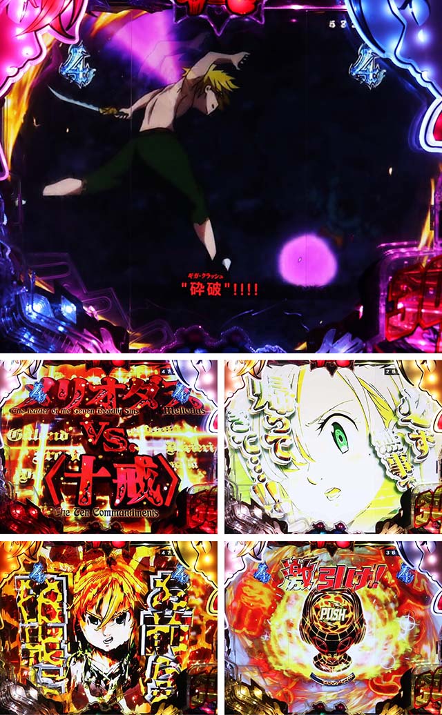 ぱちんこ・七つの大罪2・メリオダスリーチ