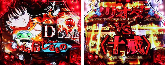 ぱちんこ・七つの大罪2・リーチ後予告