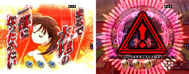 ぱちんこ・七つの大罪2・リーチ後予告