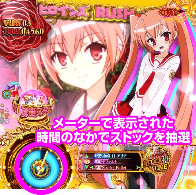 P（ぱちんこ）・緋弾のアリア4・緋弾覚醒編・V Attack STOCK TIME