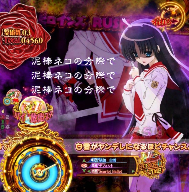 緋弾のアリア4・V Attack STOCK TIME中