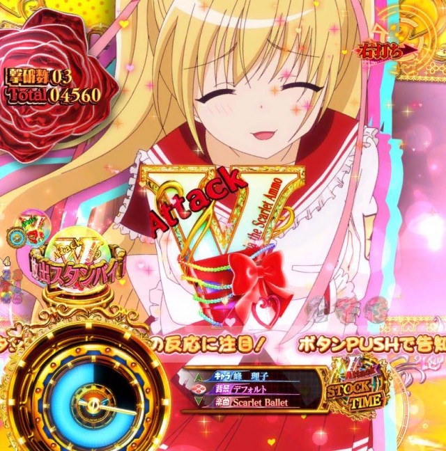 緋弾のアリア4・V Attack STOCK TIME中