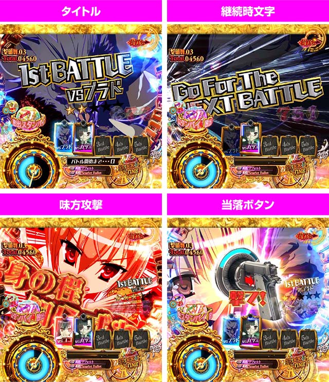 緋弾のアリア4・V Attack STOCK TIME中