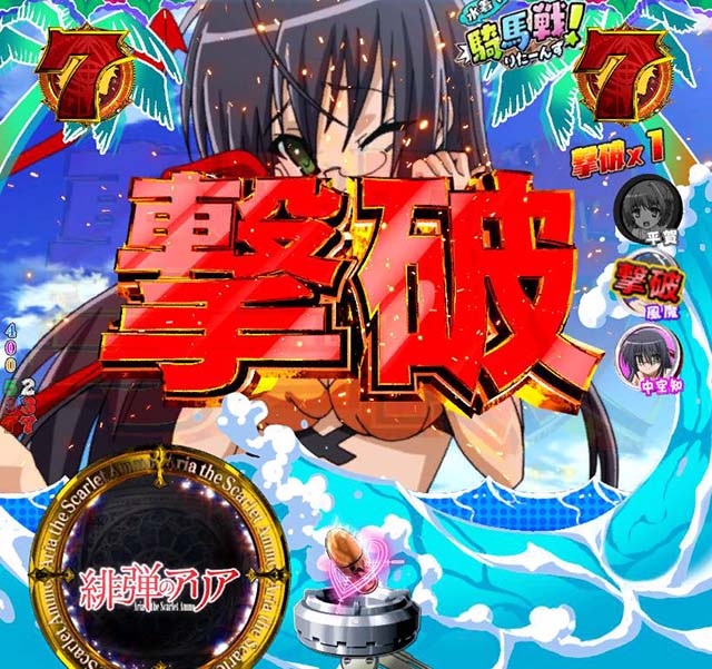 緋弾のアリア4・演出法則