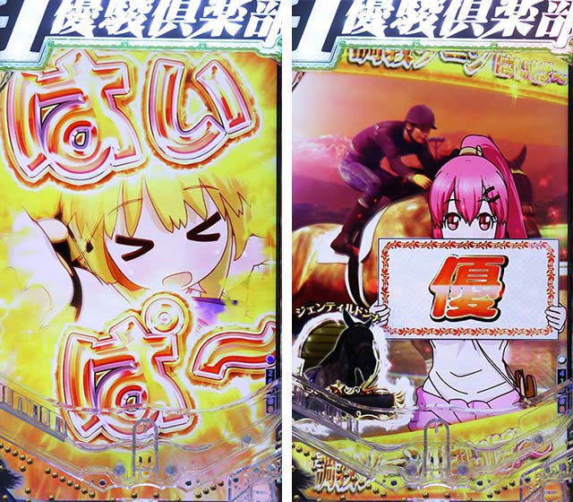 ぱちんこGI優駿倶楽部2・注目演出