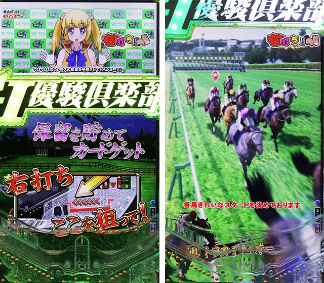 ぱちんこGI優駿倶楽部2・GIロード(時短3回転)