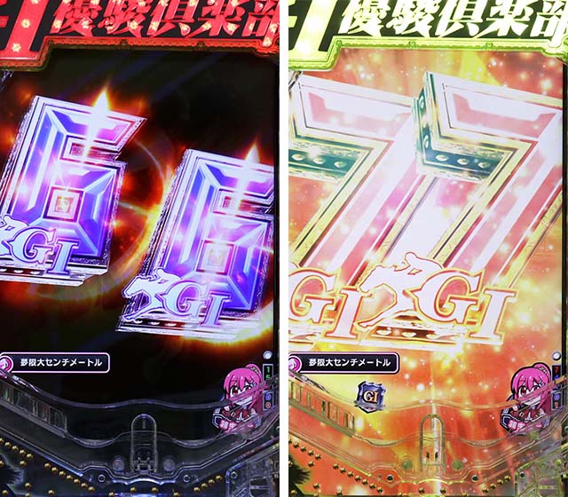 ぱちんこGI優駿倶楽部2・凱旋ロード中・主要演出