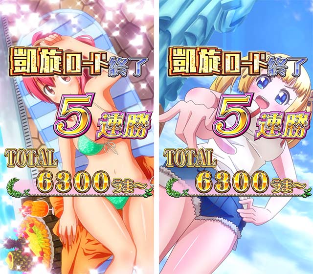 ぱちんこGI優駿倶楽部2・凱旋ロード中・主要演出